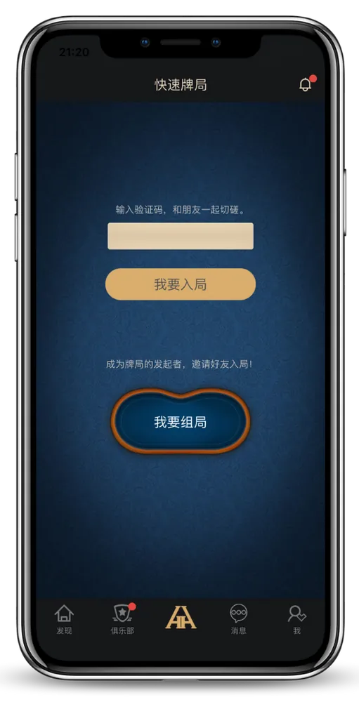 德扑圈有俱乐部推荐的么 - 德州扑克官方App界面演示